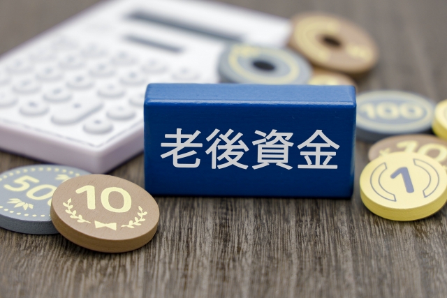 老後資金を稼ぐ必要や稼ぐ目的が無い人について