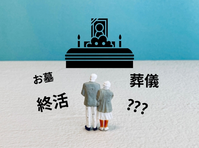 葬儀や通夜など故人の見送りかたの常識が変わりつつある昨今