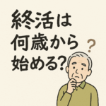 終活とは何か？終活の始め方とチェックリスト｜何歳から？必要な準備をやさしく解説