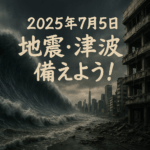 南海トラフ地震も想定、津波から家族を守るために知っておきたい全知識