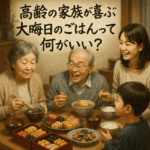 高齢者が食べやすい大晦日料理20選|噛みやすい・やさしい・安心の年越しメニューガイド 高齢者が食べやすい大晦日料理20選|噛みやすい・やさしい・安心の年越しメニューガイド